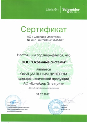 Шнейдер Электрик