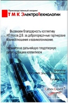 ТМК