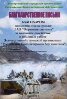 Союз Ветеранов