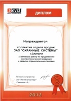 Элевел 2012