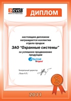 диплом Элевел