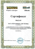 Сертификат Гросс-Электро