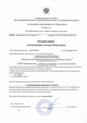 Разрешение на лабораторию